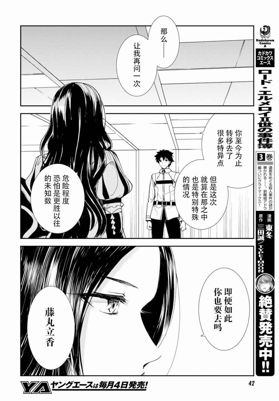 《FGO亚种特异点Ⅱ 传承地底世界 雅戈泰 雅戈泰之女》漫画最新章节第1话免费下拉式在线观看章节第【20】张图片