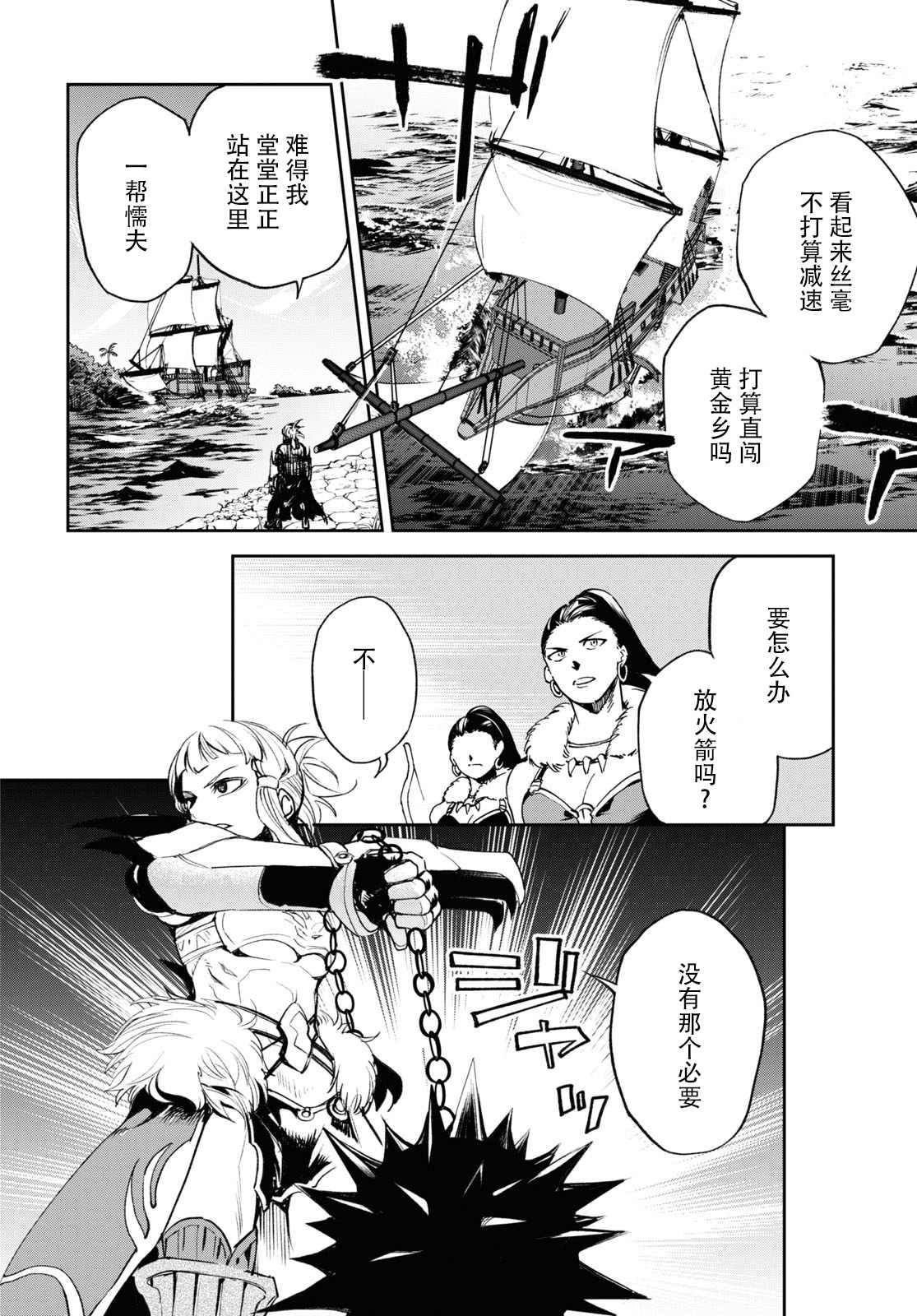 《FGO亚种特异点Ⅱ 传承地底世界 雅戈泰 雅戈泰之女》漫画最新章节第17话免费下拉式在线观看章节第【6】张图片