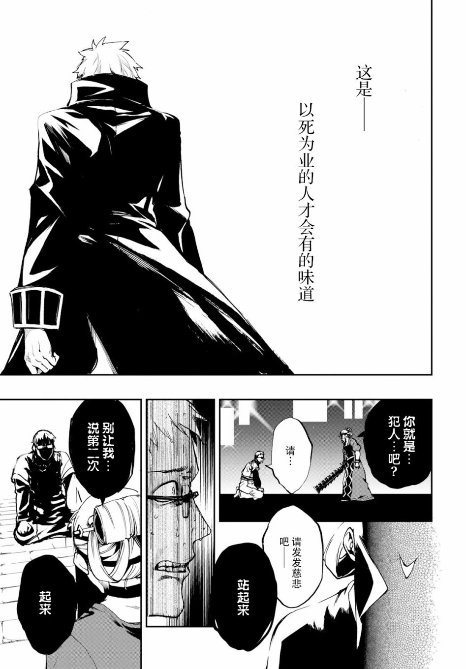 《FGO亚种特异点Ⅱ 传承地底世界 雅戈泰 雅戈泰之女》漫画最新章节第9话免费下拉式在线观看章节第【30】张图片