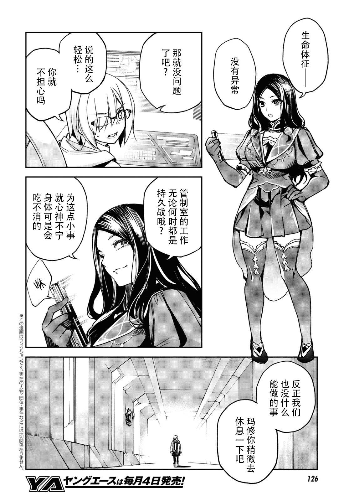 《FGO亚种特异点Ⅱ 传承地底世界 雅戈泰 雅戈泰之女》漫画最新章节第21话免费下拉式在线观看章节第【2】张图片