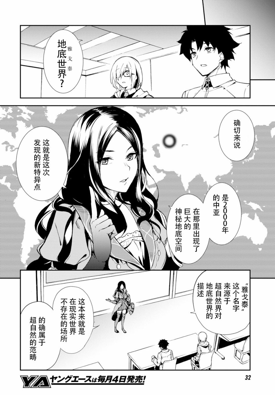 《FGO亚种特异点Ⅱ 传承地底世界 雅戈泰 雅戈泰之女》漫画最新章节第1话免费下拉式在线观看章节第【10】张图片