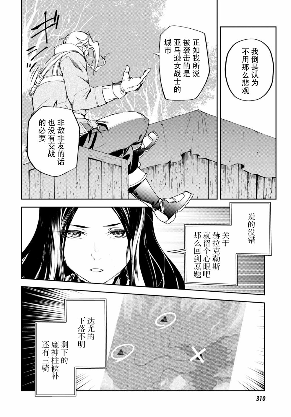 《FGO亚种特异点Ⅱ 传承地底世界 雅戈泰 雅戈泰之女》漫画最新章节第8话免费下拉式在线观看章节第【24】张图片