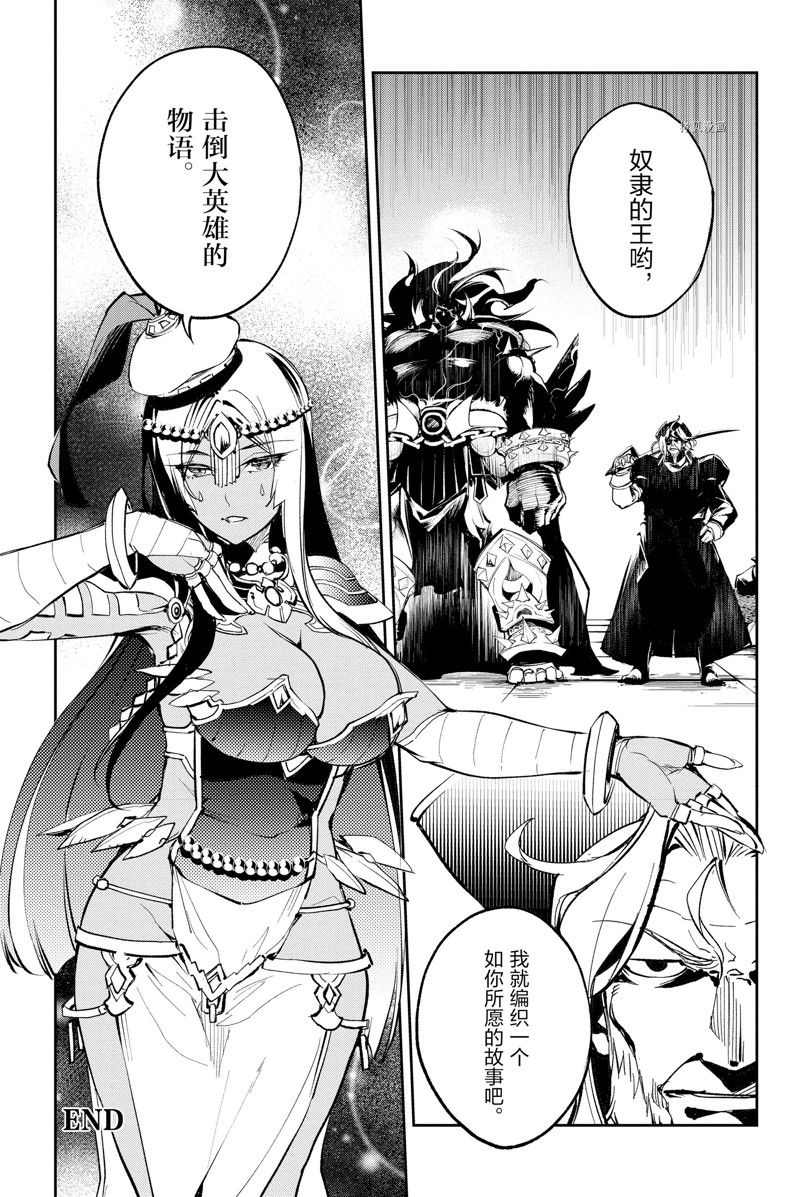 《FGO亚种特异点Ⅱ 传承地底世界 雅戈泰 雅戈泰之女》漫画最新章节第27话 试看版免费下拉式在线观看章节第【29】张图片