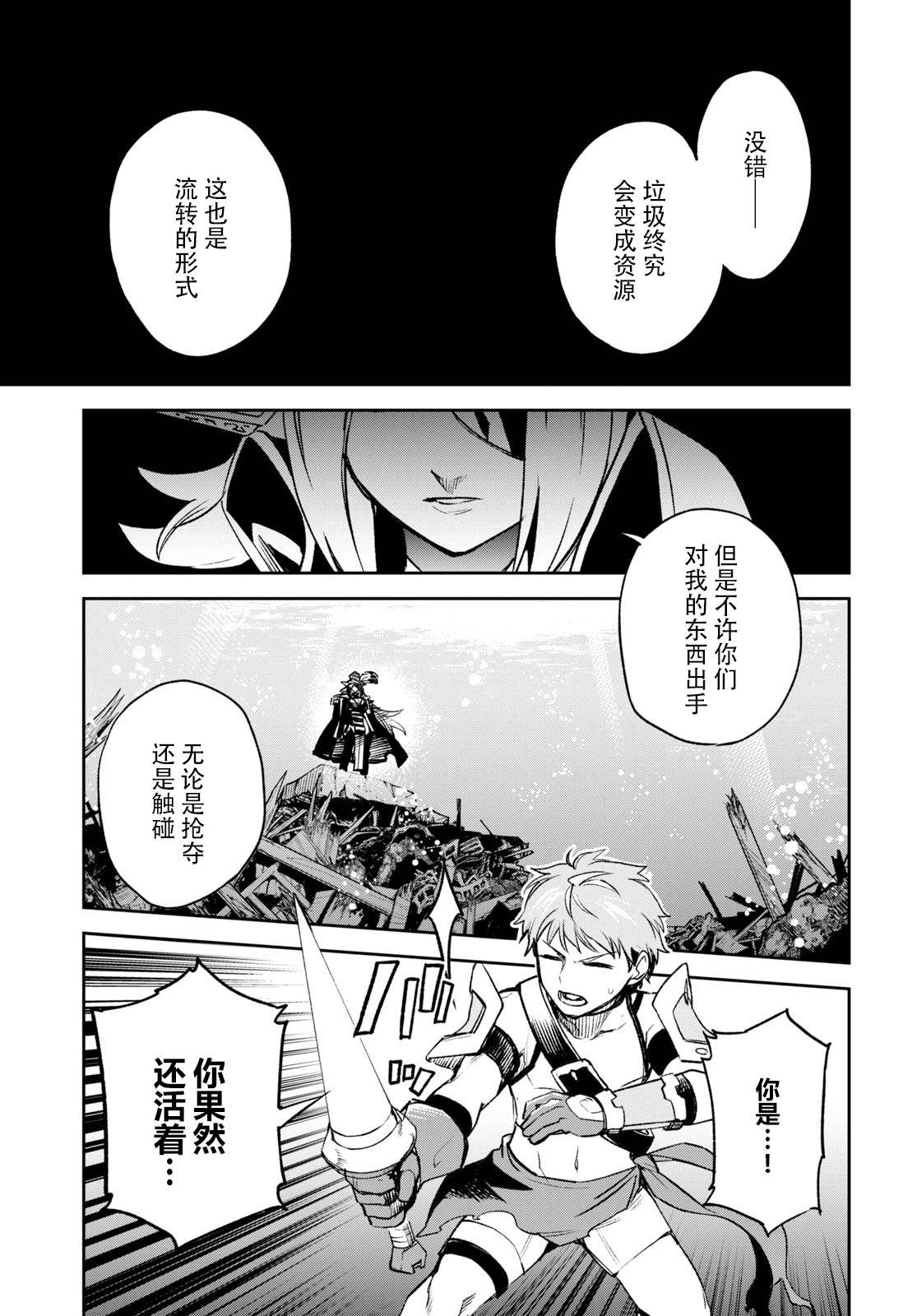 《FGO亚种特异点Ⅱ 传承地底世界 雅戈泰 雅戈泰之女》漫画最新章节第20话免费下拉式在线观看章节第【29】张图片