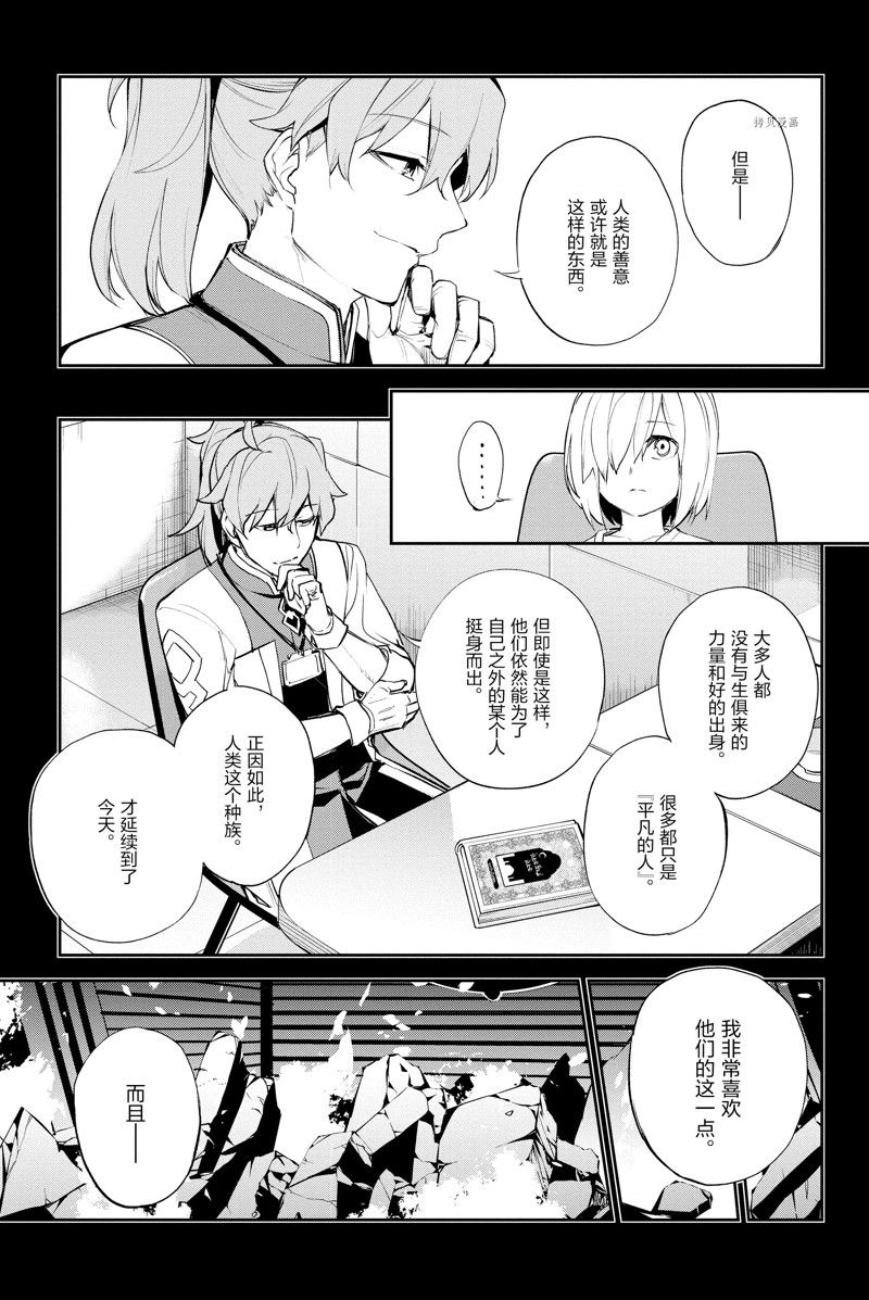 《FGO亚种特异点Ⅱ 传承地底世界 雅戈泰 雅戈泰之女》漫画最新章节第32话 试看版免费下拉式在线观看章节第【3】张图片