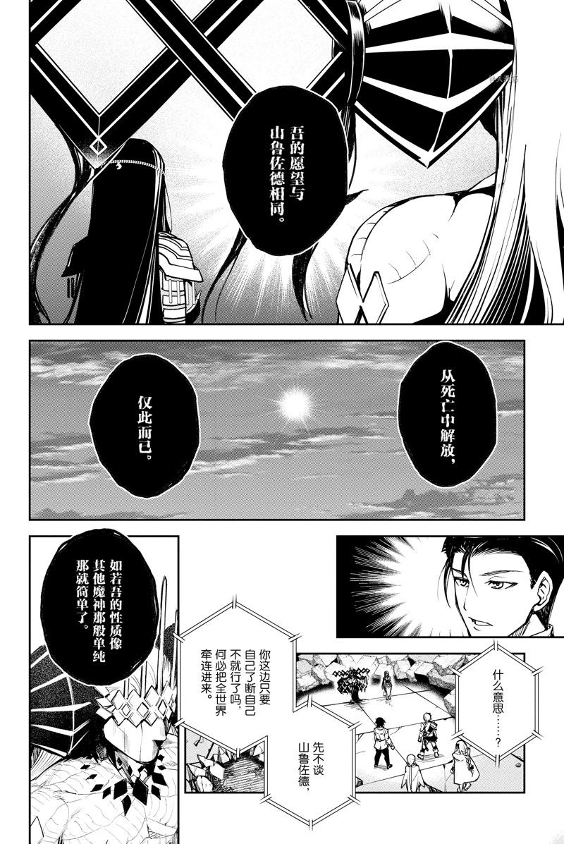 《FGO亚种特异点Ⅱ 传承地底世界 雅戈泰 雅戈泰之女》漫画最新章节第34话 试看版免费下拉式在线观看章节第【6】张图片