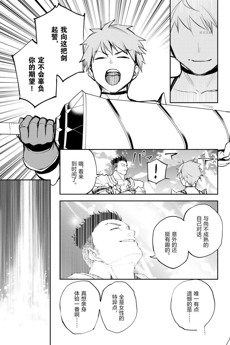 《FGO亚种特异点Ⅱ 传承地底世界 雅戈泰 雅戈泰之女》漫画最新章节第36话 试看版免费下拉式在线观看章节第【11】张图片