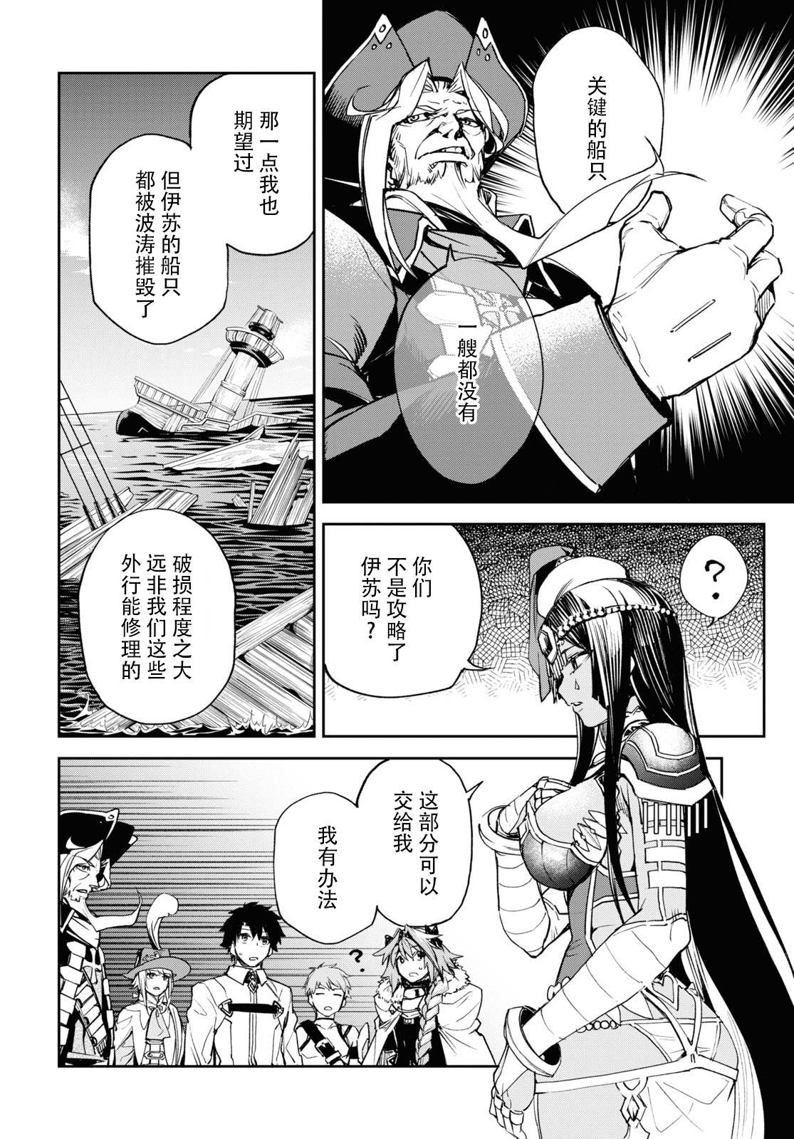 《FGO亚种特异点Ⅱ 传承地底世界 雅戈泰 雅戈泰之女》漫画最新章节第16话免费下拉式在线观看章节第【15】张图片