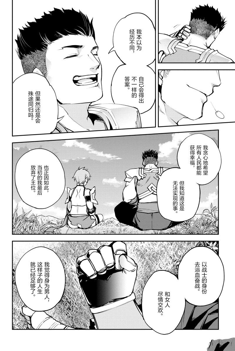 《FGO亚种特异点Ⅱ 传承地底世界 雅戈泰 雅戈泰之女》漫画最新章节第36话 试看版免费下拉式在线观看章节第【8】张图片