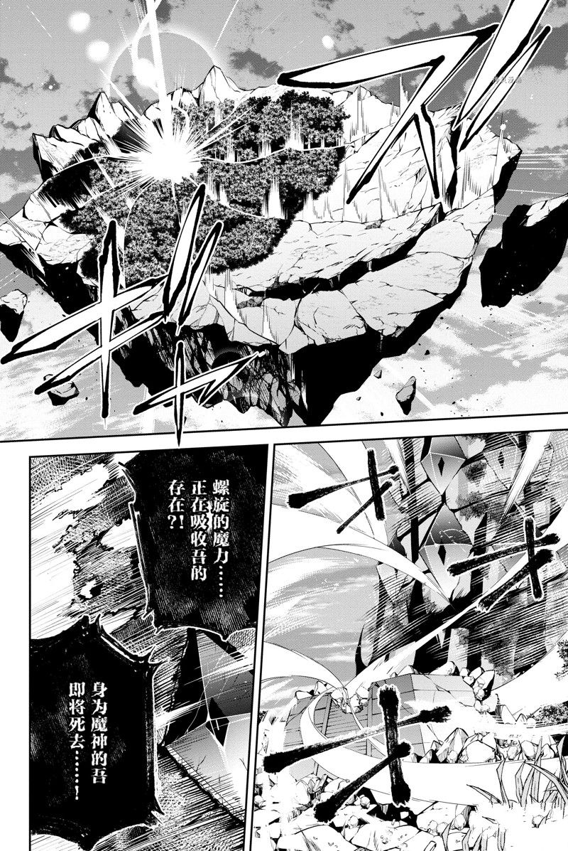 《FGO亚种特异点Ⅱ 传承地底世界 雅戈泰 雅戈泰之女》漫画最新章节第36话 试看版免费下拉式在线观看章节第【22】张图片