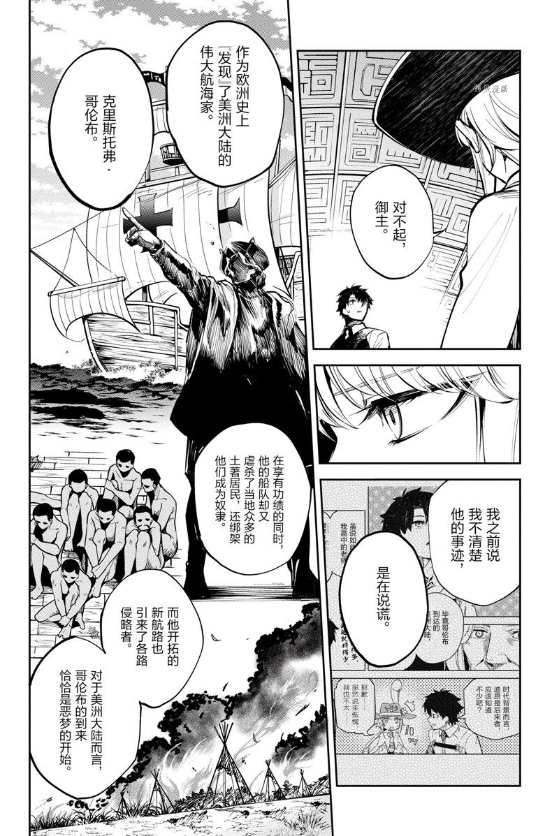 《FGO亚种特异点Ⅱ 传承地底世界 雅戈泰 雅戈泰之女》漫画最新章节第27话 试看版免费下拉式在线观看章节第【14】张图片