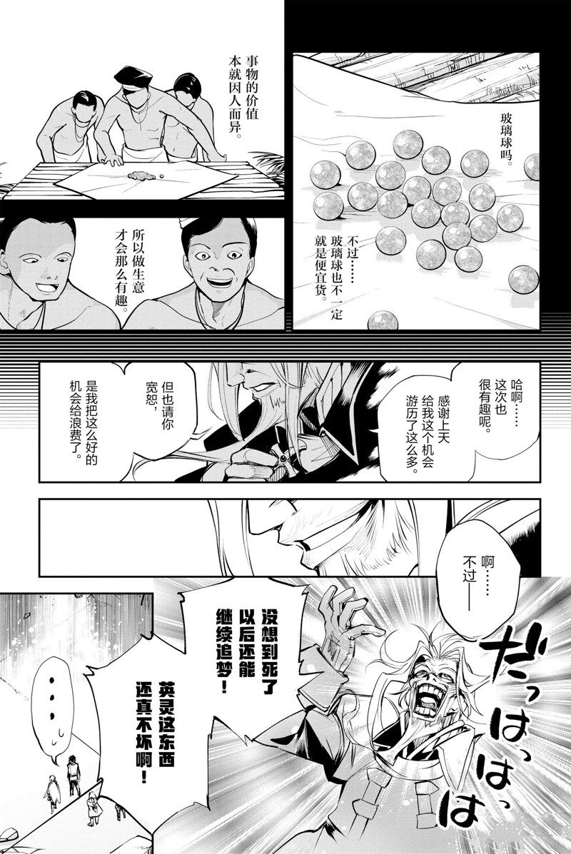 《FGO亚种特异点Ⅱ 传承地底世界 雅戈泰 雅戈泰之女》漫画最新章节第29话 试看版免费下拉式在线观看章节第【25】张图片