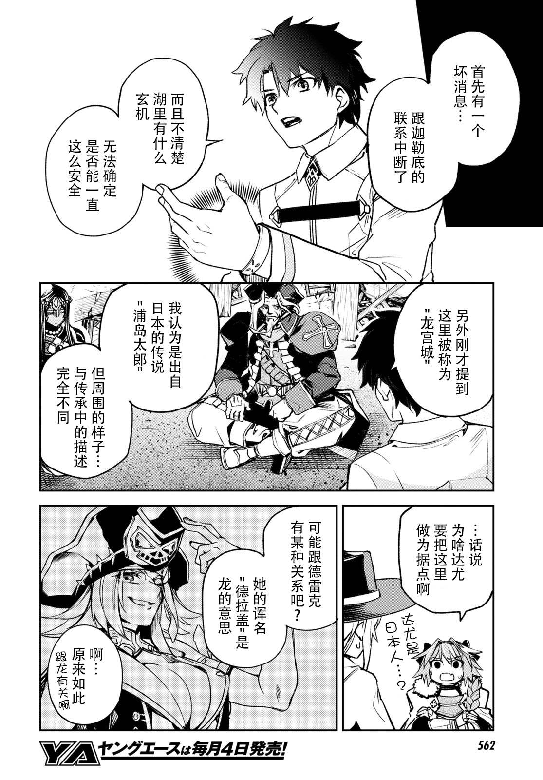 《FGO亚种特异点Ⅱ 传承地底世界 雅戈泰 雅戈泰之女》漫画最新章节第20话免费下拉式在线观看章节第【18】张图片