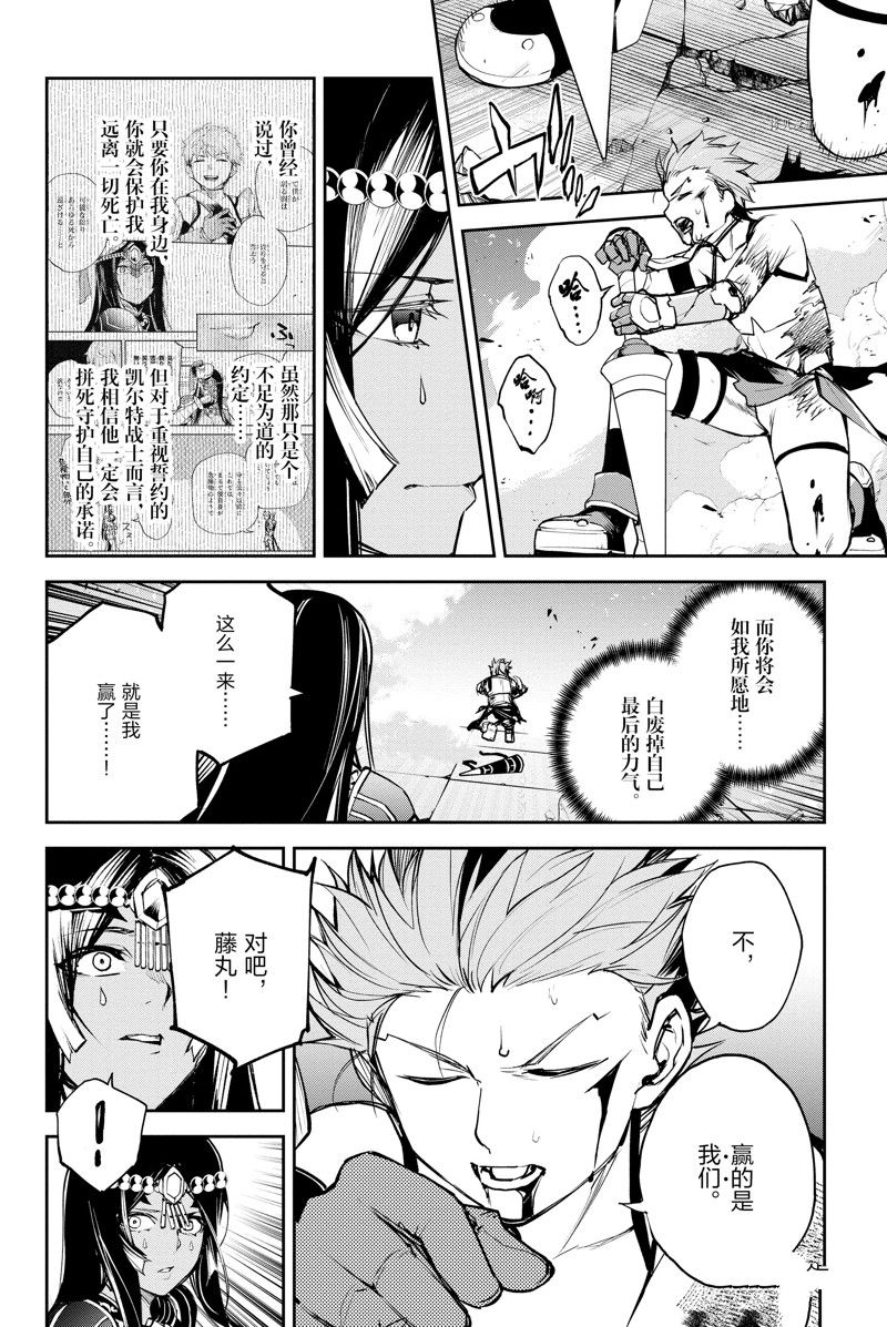 《FGO亚种特异点Ⅱ 传承地底世界 雅戈泰 雅戈泰之女》漫画最新章节第36话 试看版免费下拉式在线观看章节第【18】张图片