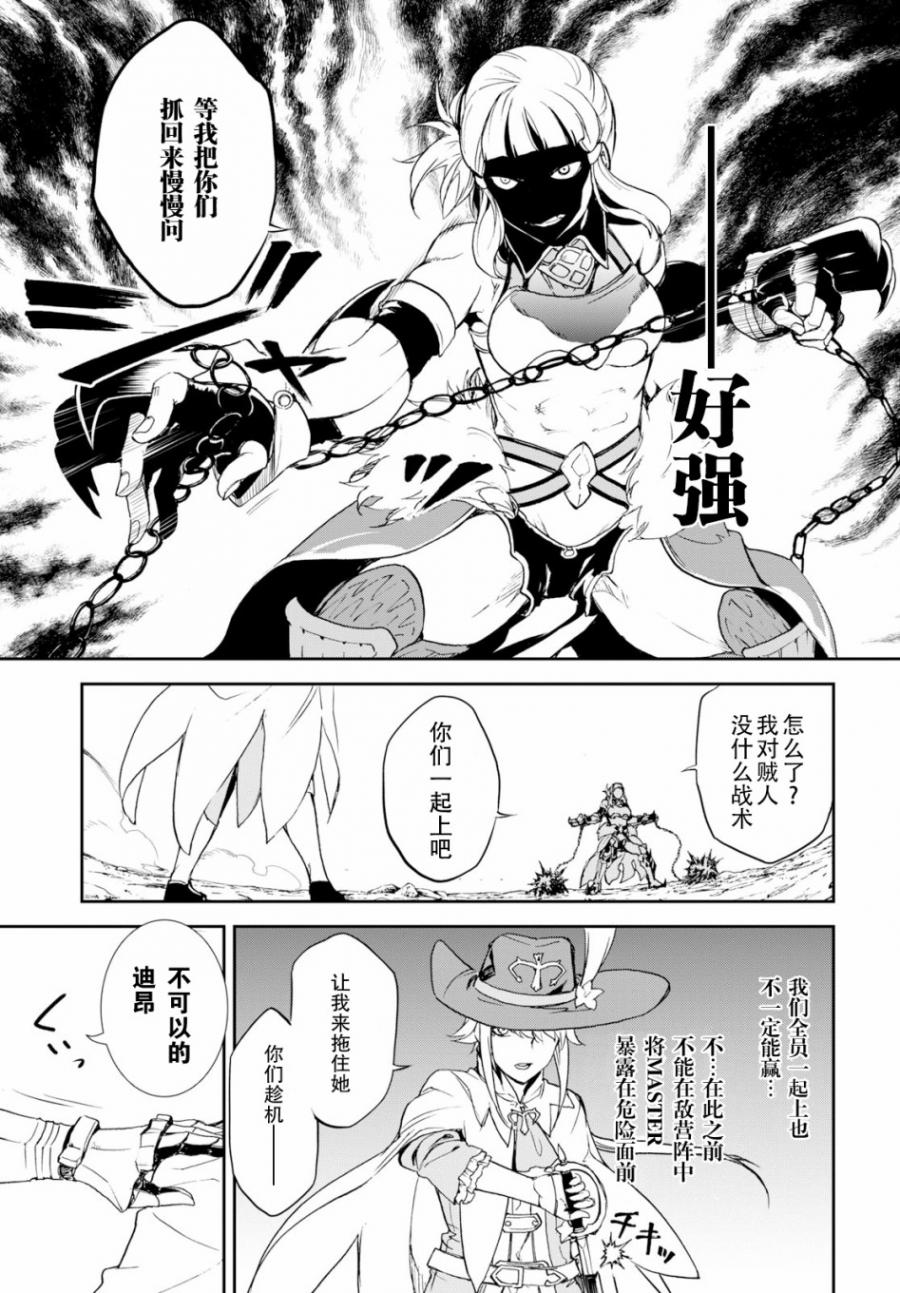 《FGO亚种特异点Ⅱ 传承地底世界 雅戈泰 雅戈泰之女》漫画最新章节第2话免费下拉式在线观看章节第【4】张图片