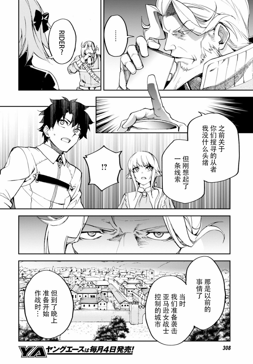 《FGO亚种特异点Ⅱ 传承地底世界 雅戈泰 雅戈泰之女》漫画最新章节第8话免费下拉式在线观看章节第【22】张图片