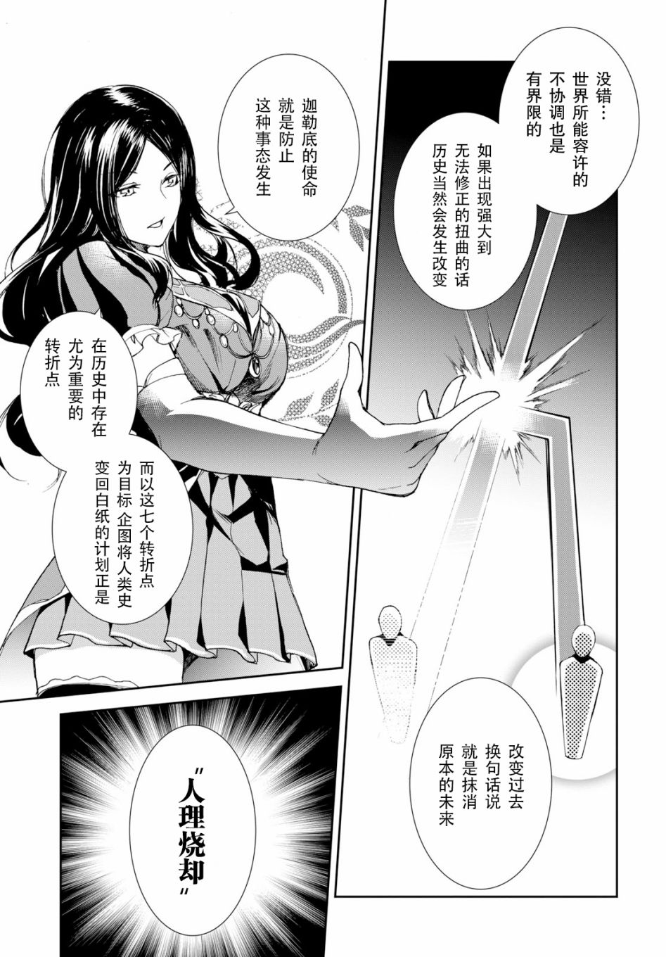 《FGO亚种特异点Ⅱ 传承地底世界 雅戈泰 雅戈泰之女》漫画最新章节第3话免费下拉式在线观看章节第【16】张图片