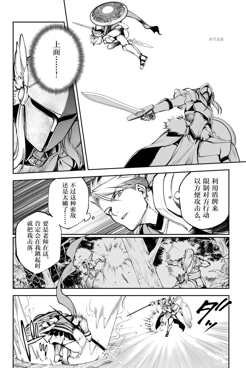 《FGO亚种特异点Ⅱ 传承地底世界 雅戈泰 雅戈泰之女》漫画最新章节第26话 试看版免费下拉式在线观看章节第【10】张图片