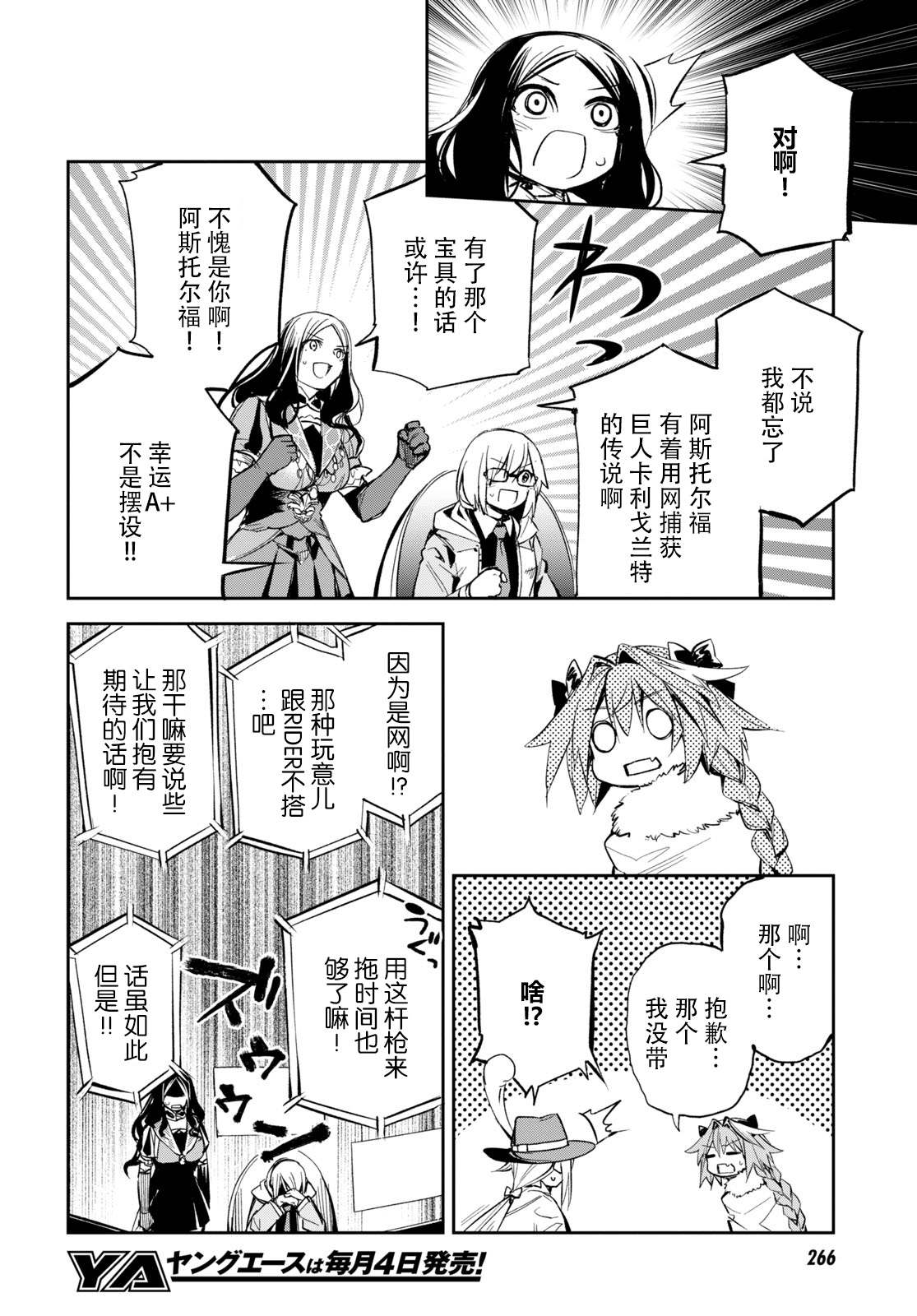 《FGO亚种特异点Ⅱ 传承地底世界 雅戈泰 雅戈泰之女》漫画最新章节第18话免费下拉式在线观看章节第【13】张图片