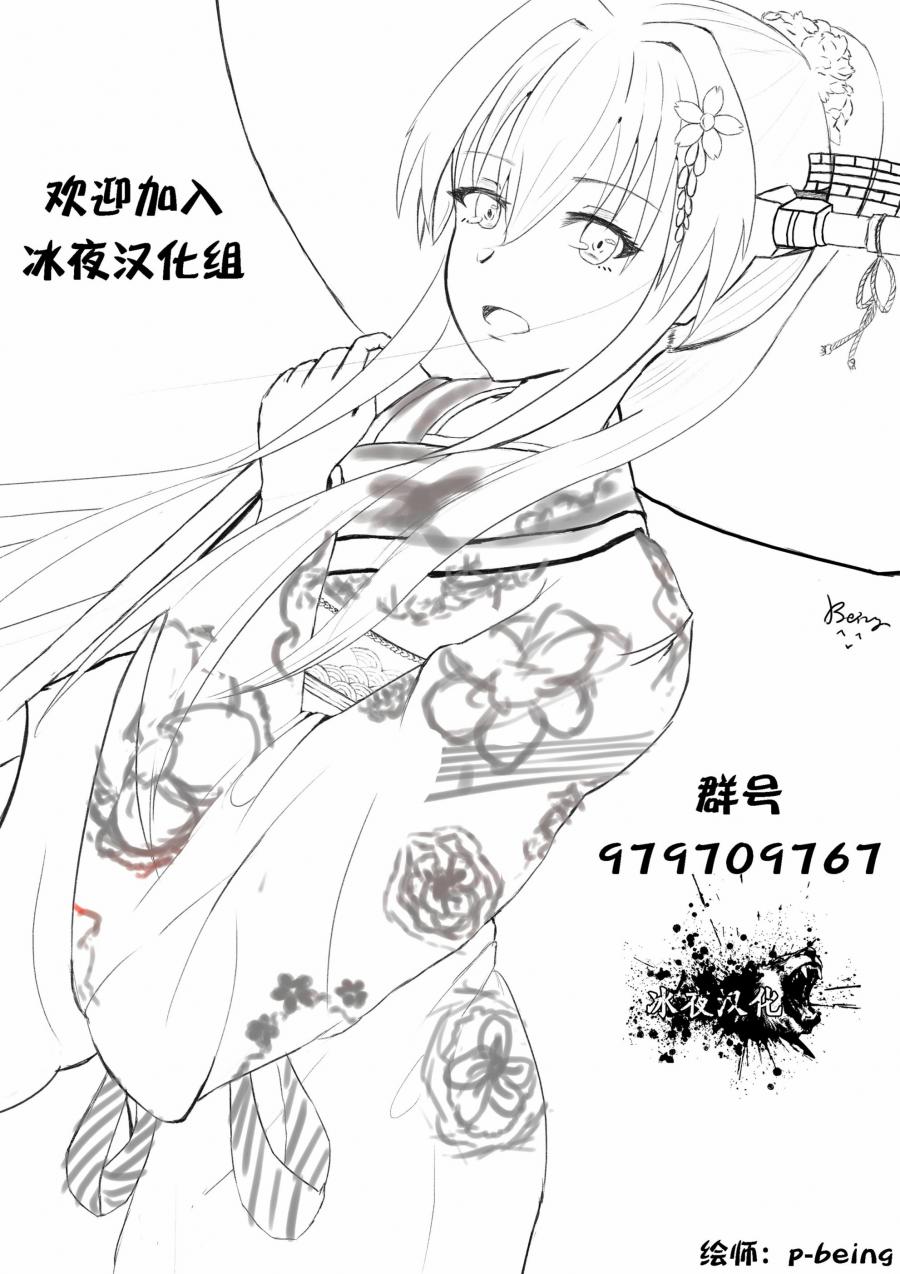 《FGO亚种特异点Ⅱ 传承地底世界 雅戈泰 雅戈泰之女》漫画最新章节第6话免费下拉式在线观看章节第【18】张图片