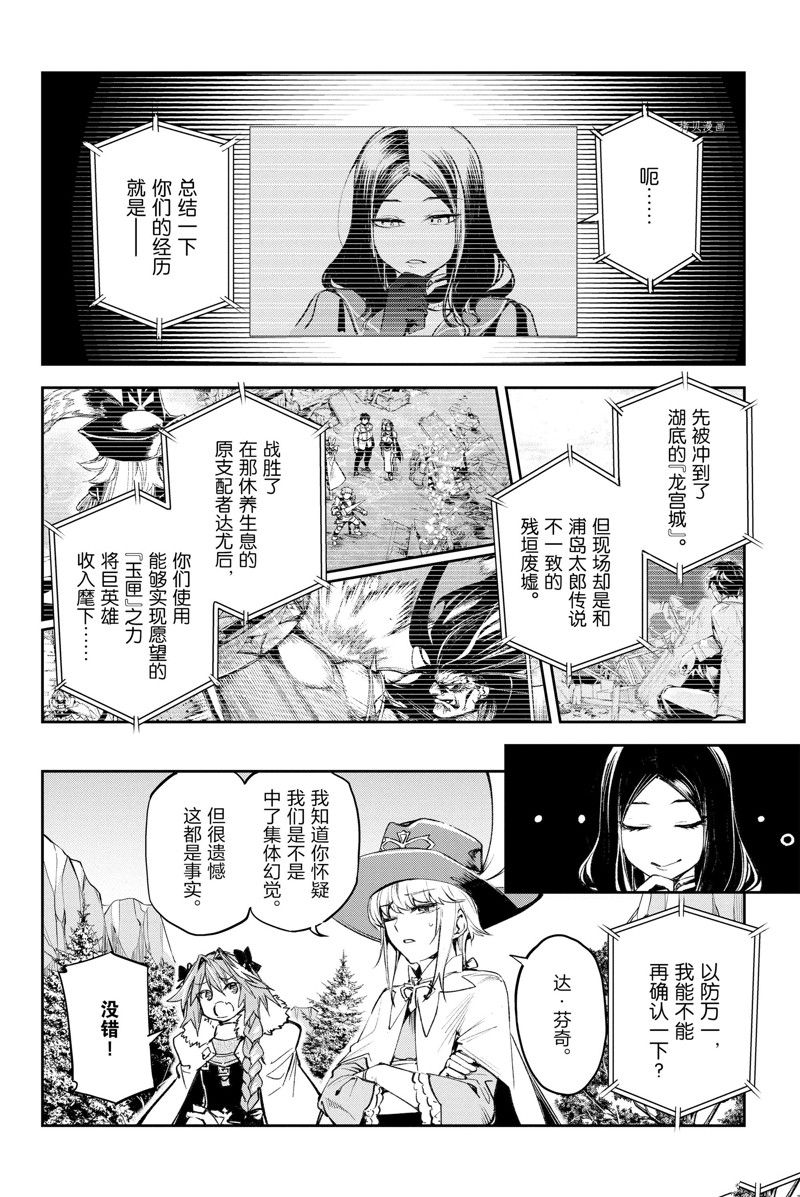 《FGO亚种特异点Ⅱ 传承地底世界 雅戈泰 雅戈泰之女》漫画最新章节第23话 试看版免费下拉式在线观看章节第【2】张图片