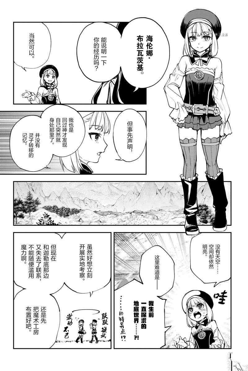 《FGO亚种特异点Ⅱ 传承地底世界 雅戈泰 雅戈泰之女》漫画最新章节第36话 试看版免费下拉式在线观看章节第【52】张图片
