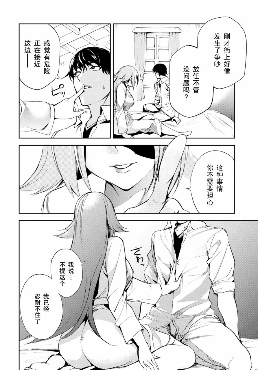 《FGO亚种特异点Ⅱ 传承地底世界 雅戈泰 雅戈泰之女》漫画最新章节第4话免费下拉式在线观看章节第【25】张图片