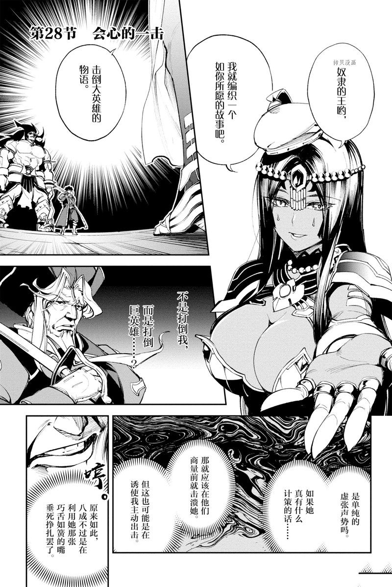 《FGO亚种特异点Ⅱ 传承地底世界 雅戈泰 雅戈泰之女》漫画最新章节第28话 试看版免费下拉式在线观看章节第【1】张图片