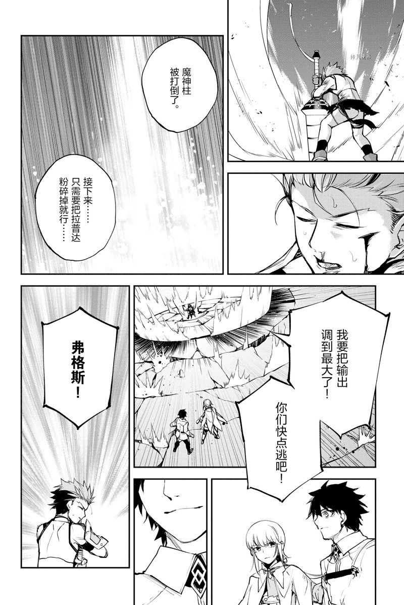 《FGO亚种特异点Ⅱ 传承地底世界 雅戈泰 雅戈泰之女》漫画最新章节第36话 试看版免费下拉式在线观看章节第【28】张图片