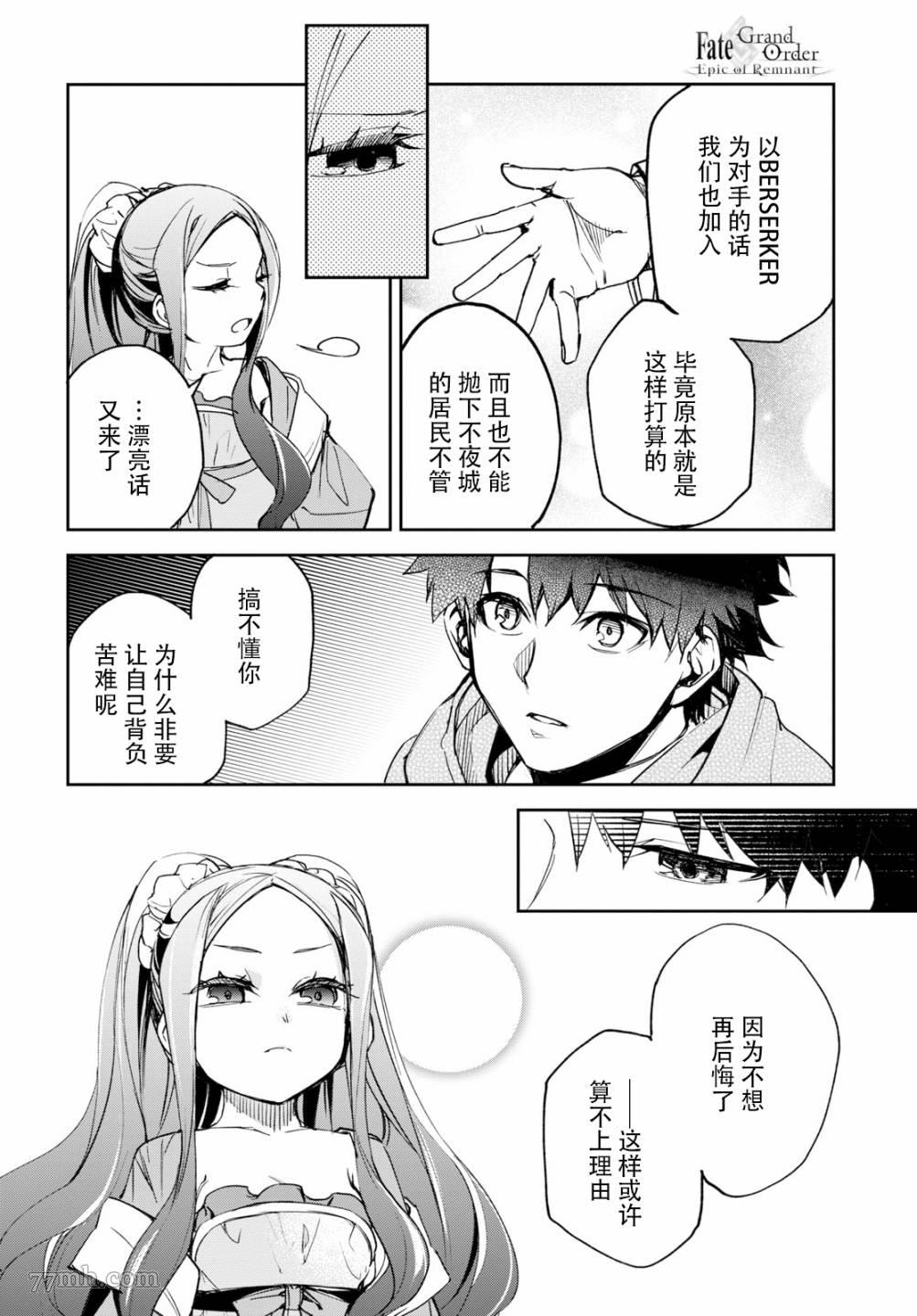 《FGO亚种特异点Ⅱ 传承地底世界 雅戈泰 雅戈泰之女》漫画最新章节第14话免费下拉式在线观看章节第【12】张图片