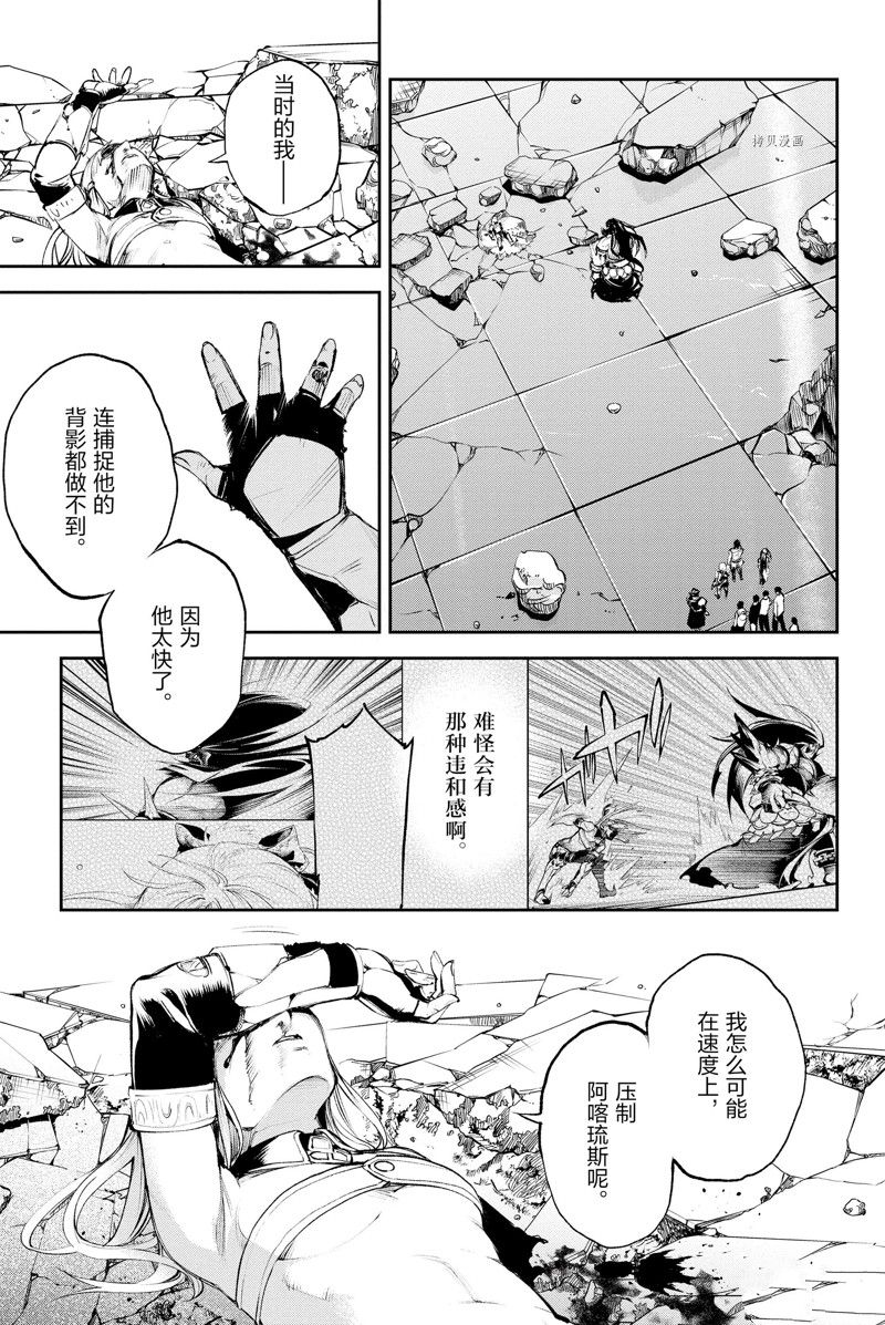 《FGO亚种特异点Ⅱ 传承地底世界 雅戈泰 雅戈泰之女》漫画最新章节第26话 试看版免费下拉式在线观看章节第【21】张图片