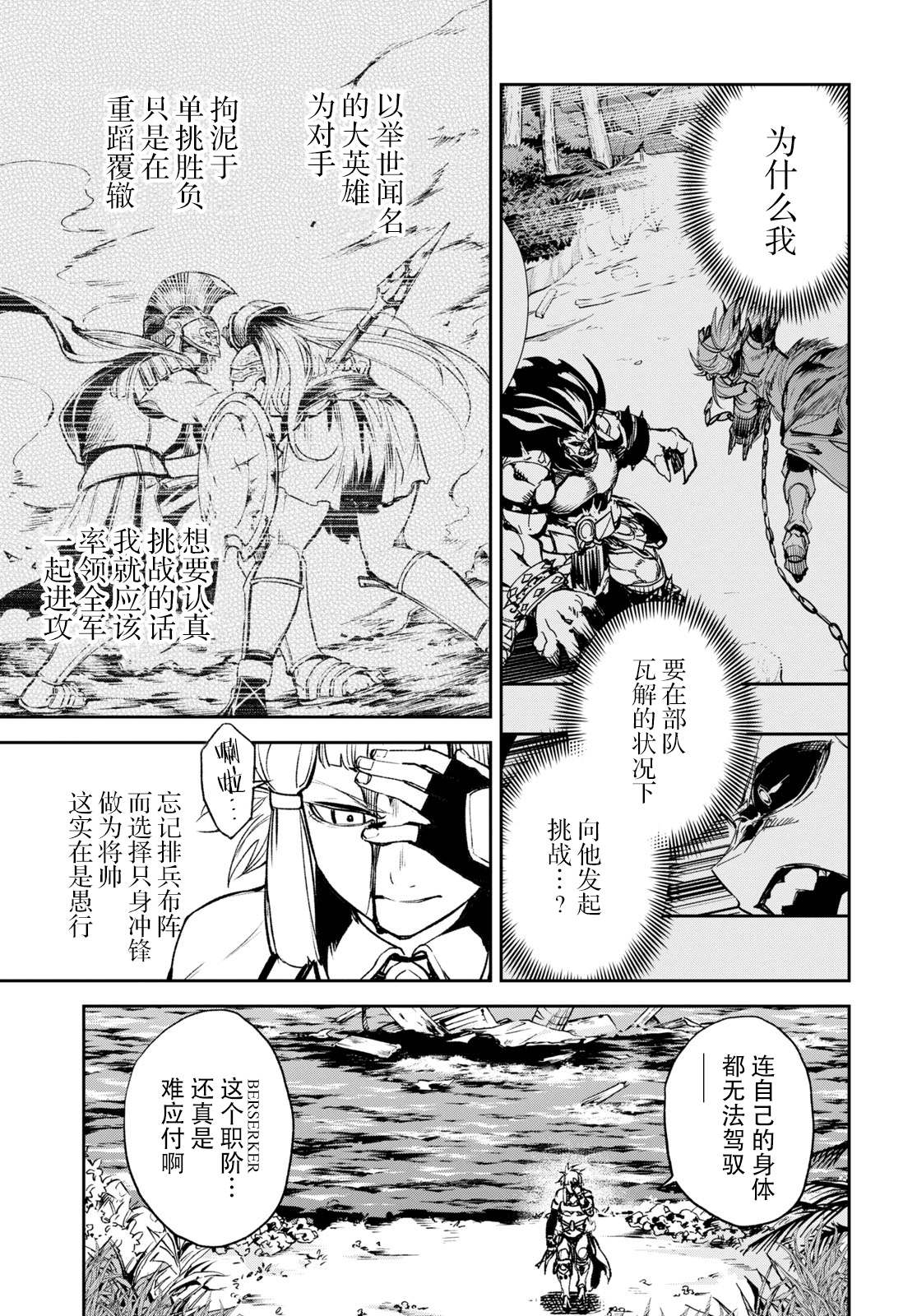 《FGO亚种特异点Ⅱ 传承地底世界 雅戈泰 雅戈泰之女》漫画最新章节第20话免费下拉式在线观看章节第【12】张图片