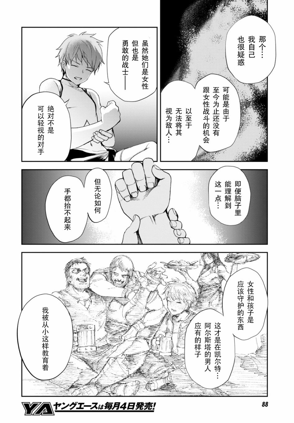 《FGO亚种特异点Ⅱ 传承地底世界 雅戈泰 雅戈泰之女》漫画最新章节第3话免费下拉式在线观看章节第【28】张图片