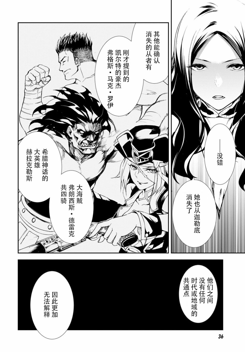 《FGO亚种特异点Ⅱ 传承地底世界 雅戈泰 雅戈泰之女》漫画最新章节第1话免费下拉式在线观看章节第【14】张图片