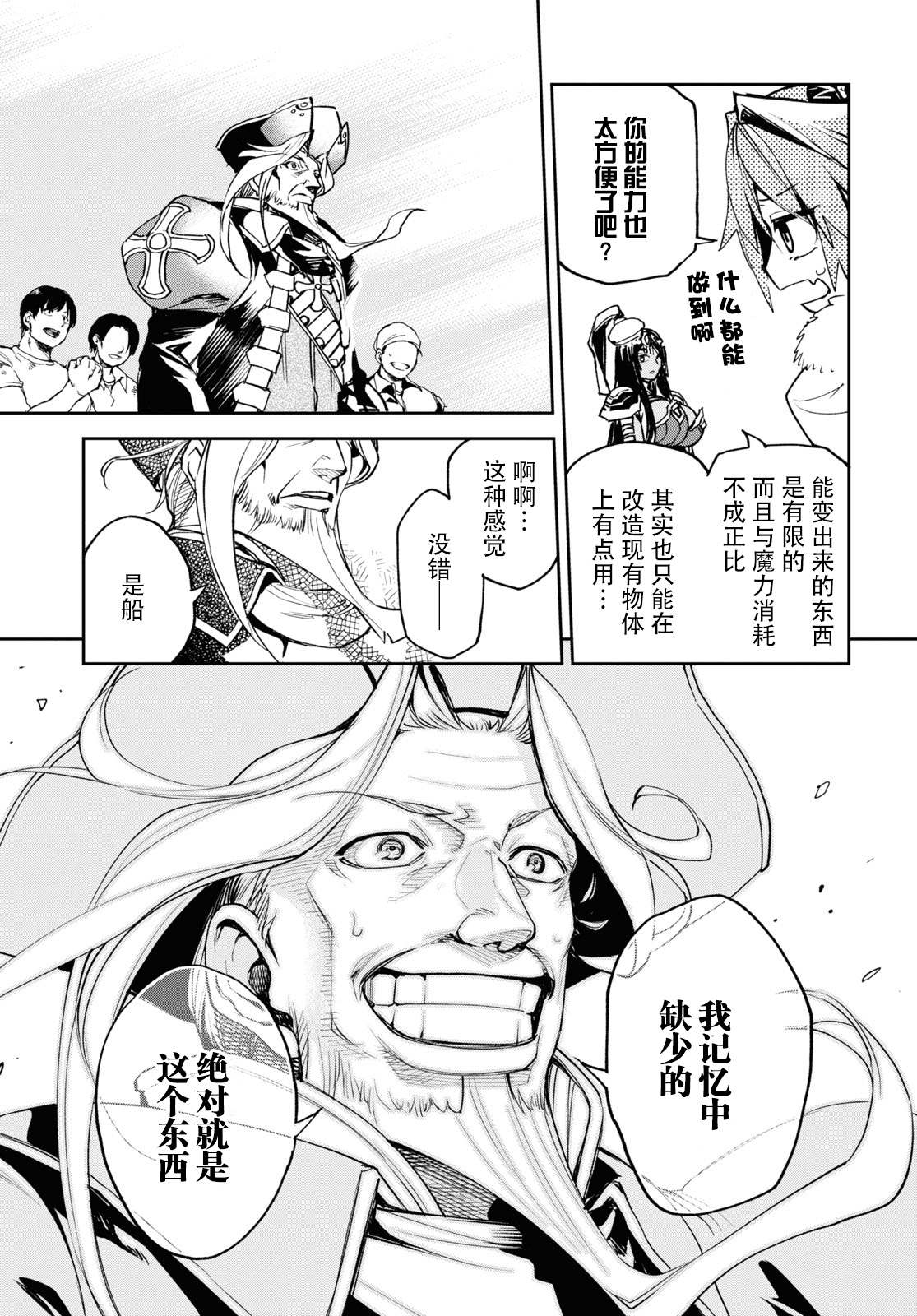 《FGO亚种特异点Ⅱ 传承地底世界 雅戈泰 雅戈泰之女》漫画最新章节第16话免费下拉式在线观看章节第【19】张图片