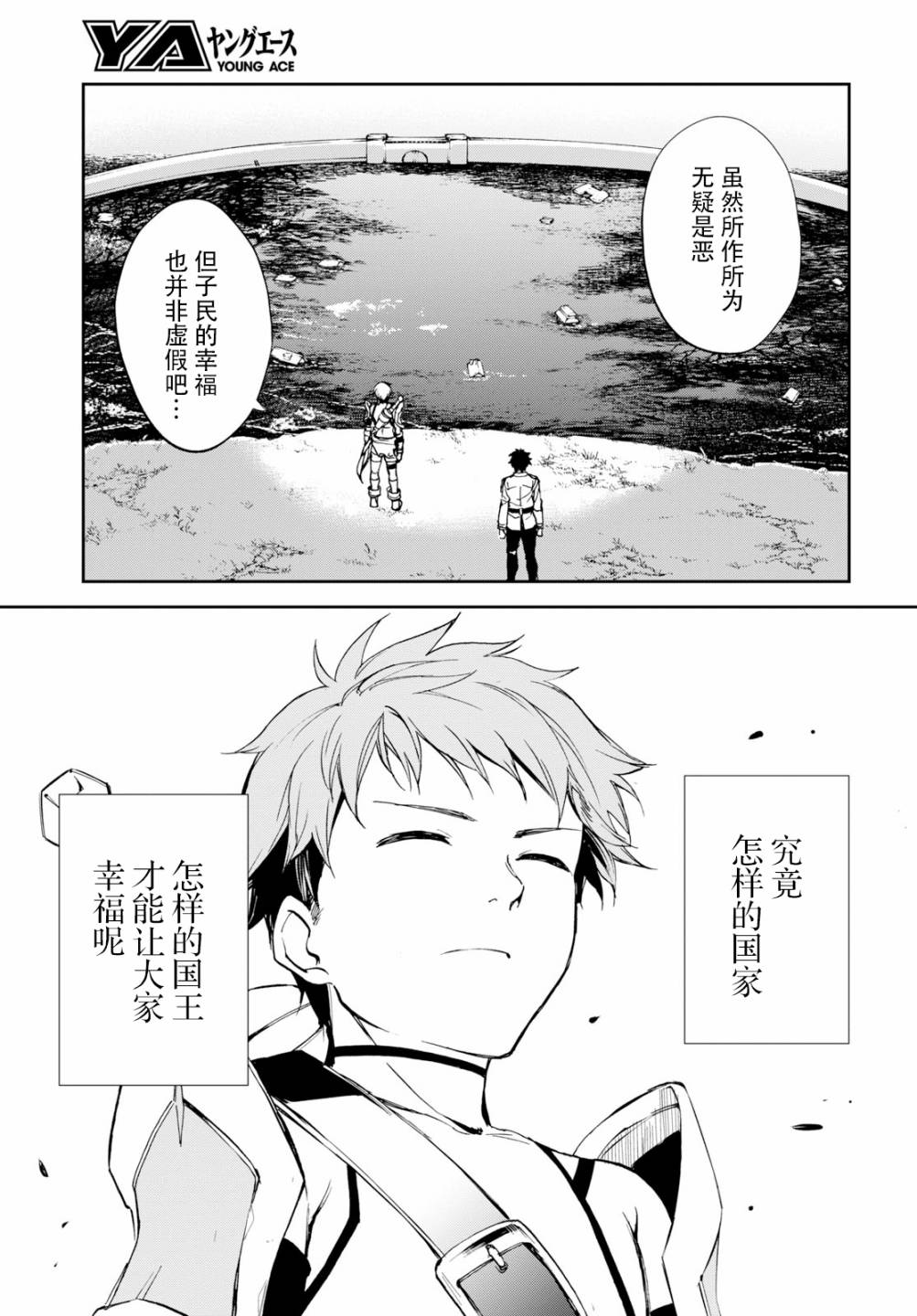 《FGO亚种特异点Ⅱ 传承地底世界 雅戈泰 雅戈泰之女》漫画最新章节第7话免费下拉式在线观看章节第【35】张图片