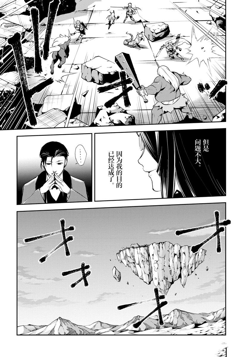 《FGO亚种特异点Ⅱ 传承地底世界 雅戈泰 雅戈泰之女》漫画最新章节第32话 试看版免费下拉式在线观看章节第【21】张图片