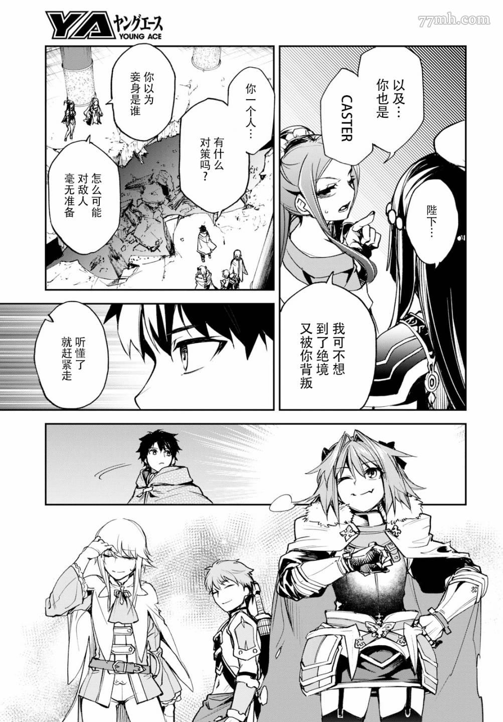 《FGO亚种特异点Ⅱ 传承地底世界 雅戈泰 雅戈泰之女》漫画最新章节第14话免费下拉式在线观看章节第【11】张图片