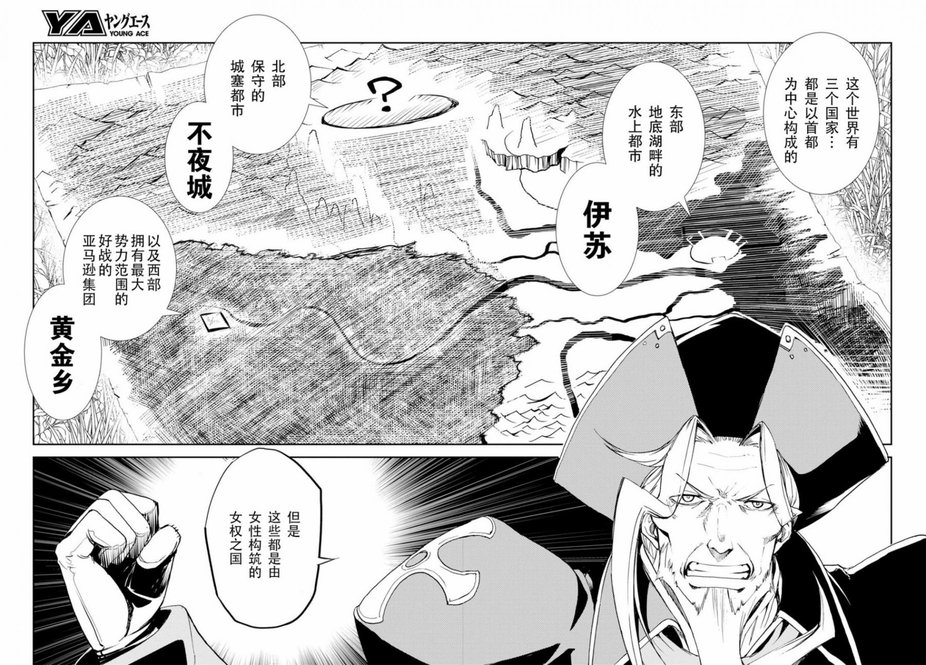 《FGO亚种特异点Ⅱ 传承地底世界 雅戈泰 雅戈泰之女》漫画最新章节第2话免费下拉式在线观看章节第【35】张图片