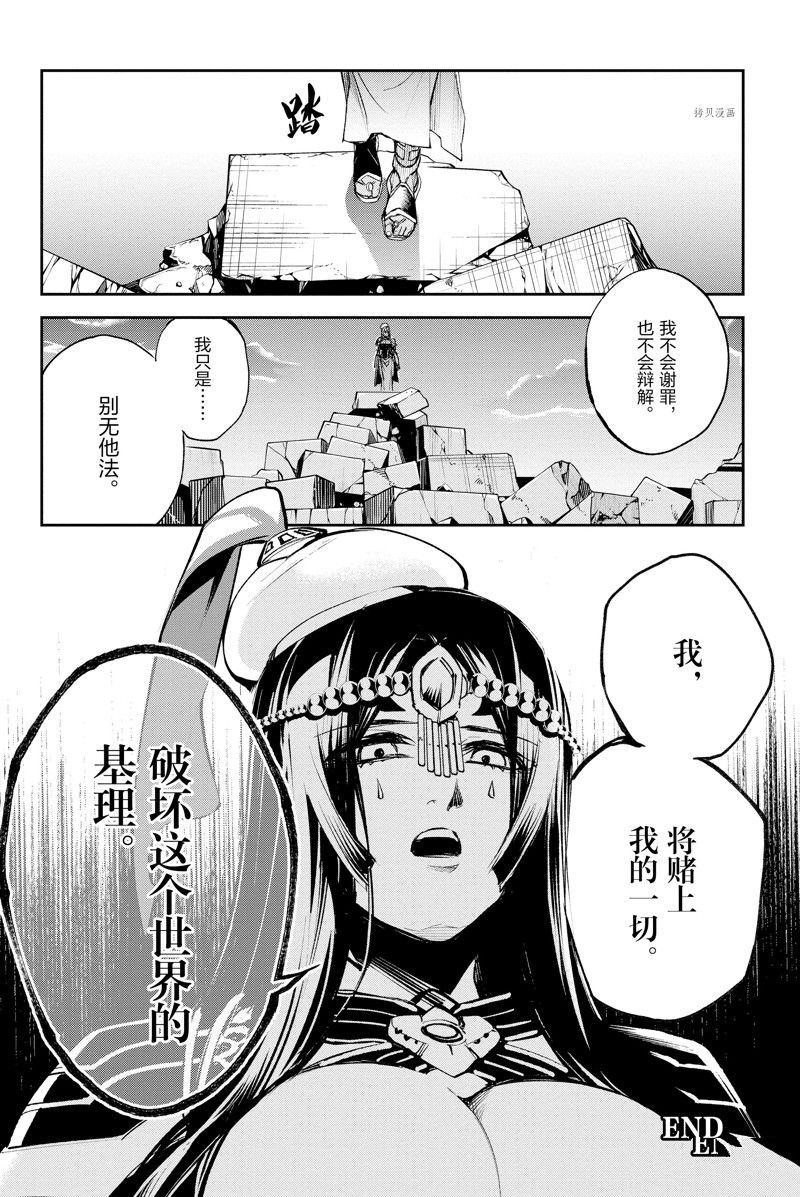 《FGO亚种特异点Ⅱ 传承地底世界 雅戈泰 雅戈泰之女》漫画最新章节第30话 试看版免费下拉式在线观看章节第【29】张图片