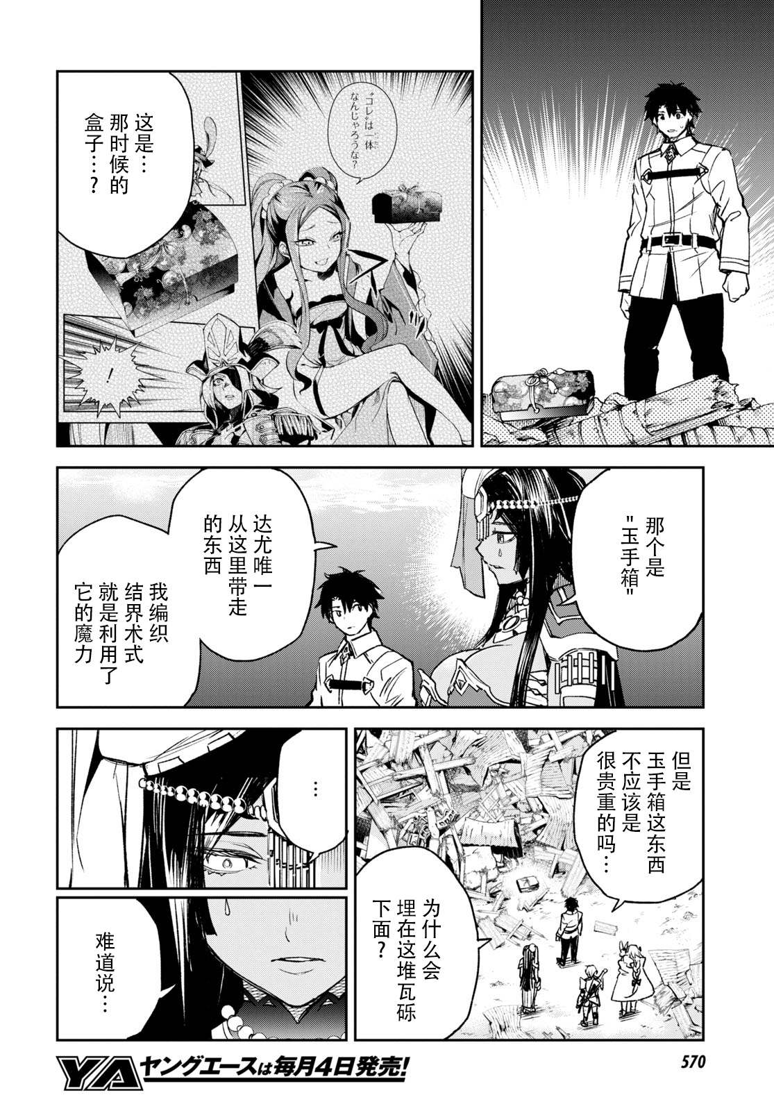 《FGO亚种特异点Ⅱ 传承地底世界 雅戈泰 雅戈泰之女》漫画最新章节第20话免费下拉式在线观看章节第【26】张图片