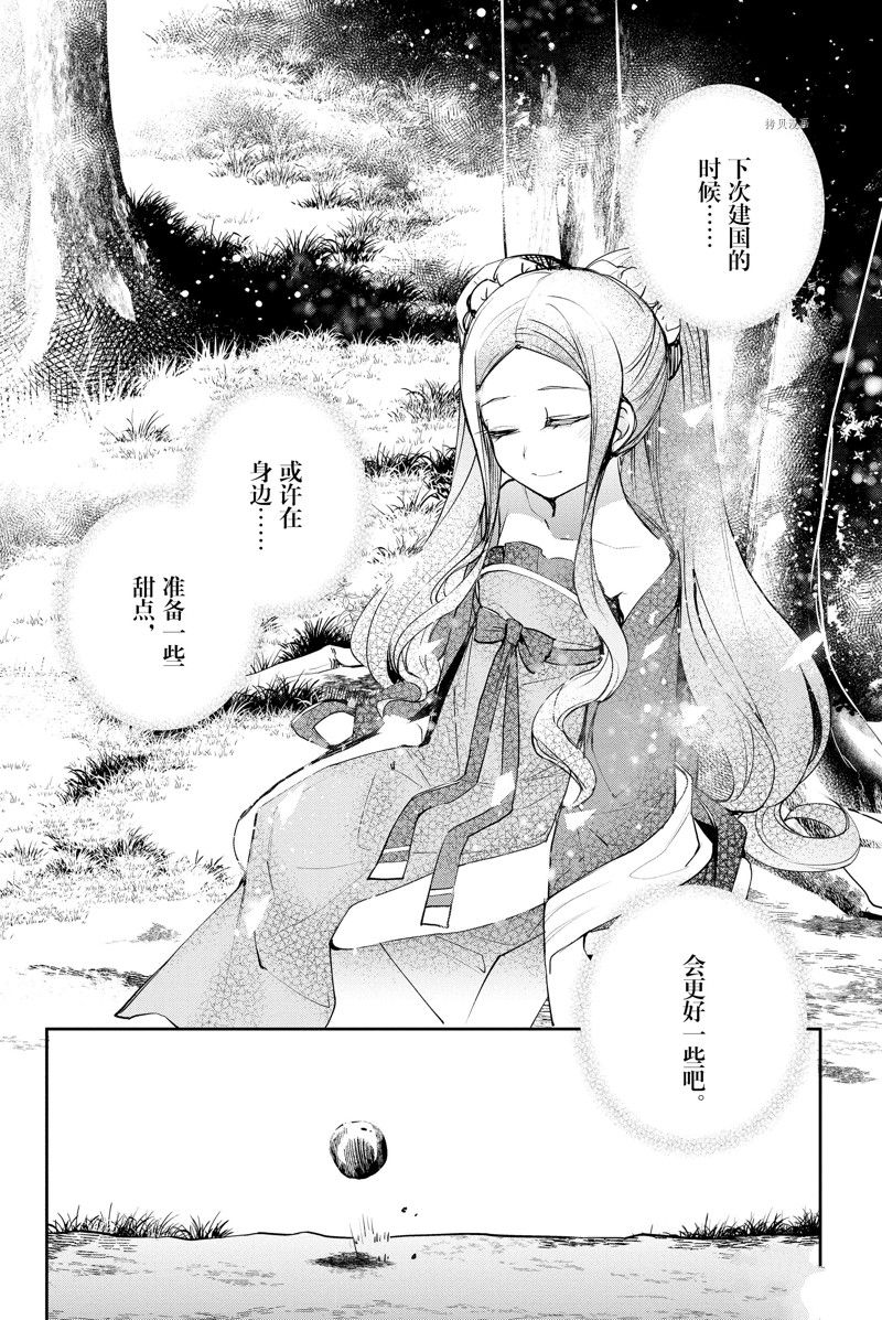《FGO亚种特异点Ⅱ 传承地底世界 雅戈泰 雅戈泰之女》漫画最新章节第36话 试看版免费下拉式在线观看章节第【34】张图片