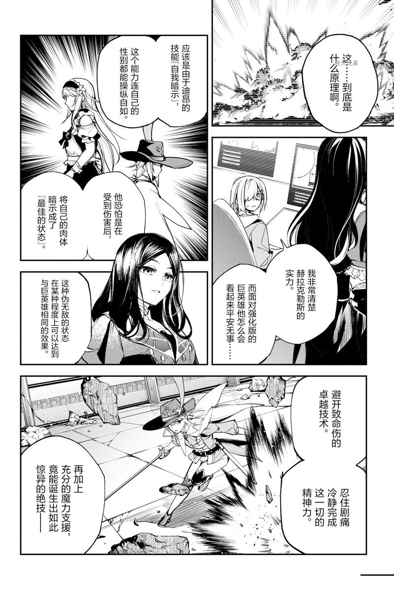 《FGO亚种特异点Ⅱ 传承地底世界 雅戈泰 雅戈泰之女》漫画最新章节第28话 试看版免费下拉式在线观看章节第【18】张图片