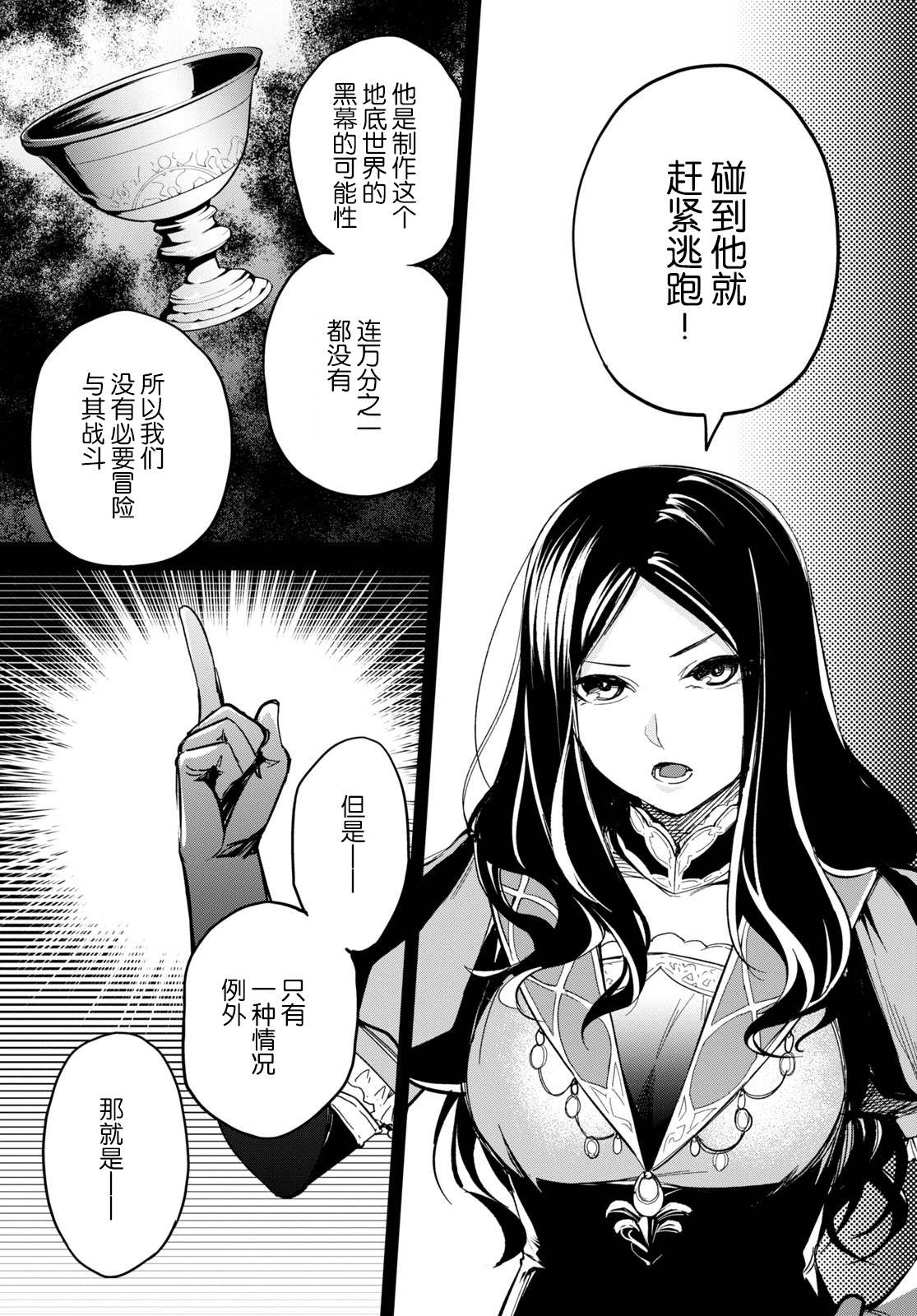 《FGO亚种特异点Ⅱ 传承地底世界 雅戈泰 雅戈泰之女》漫画最新章节第18话免费下拉式在线观看章节第【5】张图片