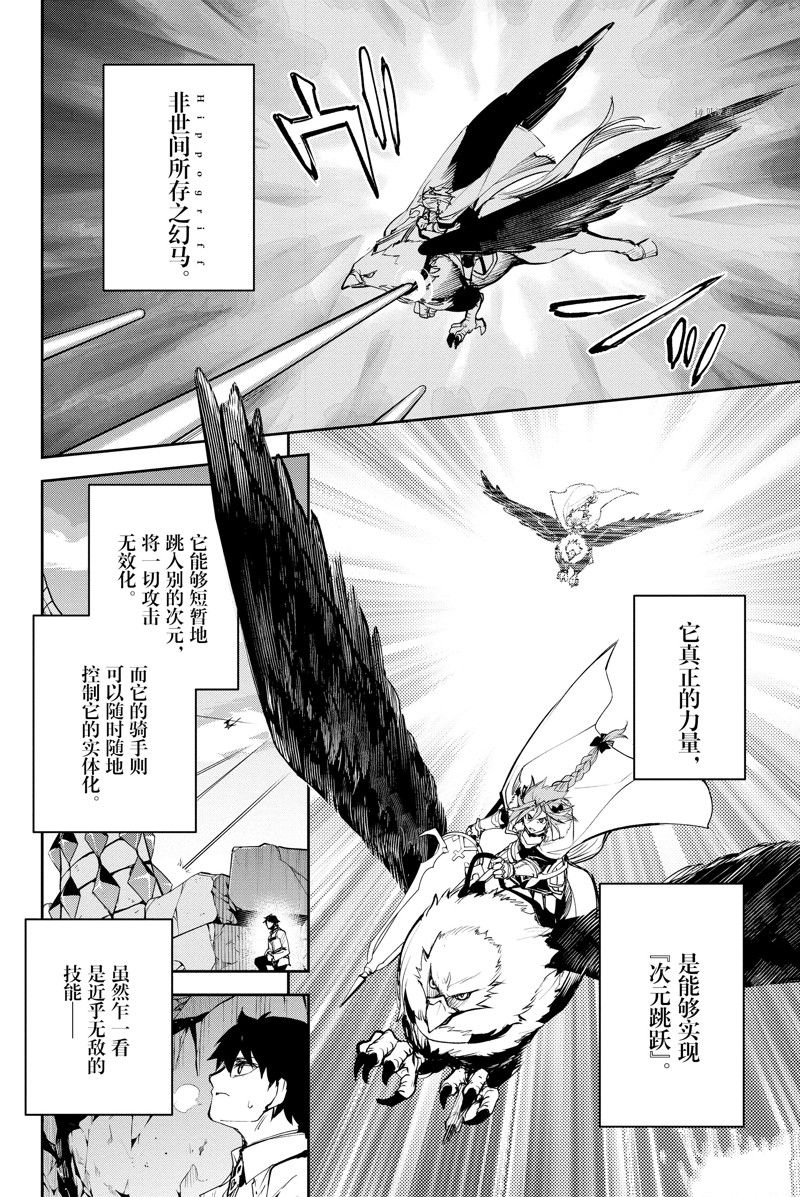 《FGO亚种特异点Ⅱ 传承地底世界 雅戈泰 雅戈泰之女》漫画最新章节第33话 试看版免费下拉式在线观看章节第【12】张图片