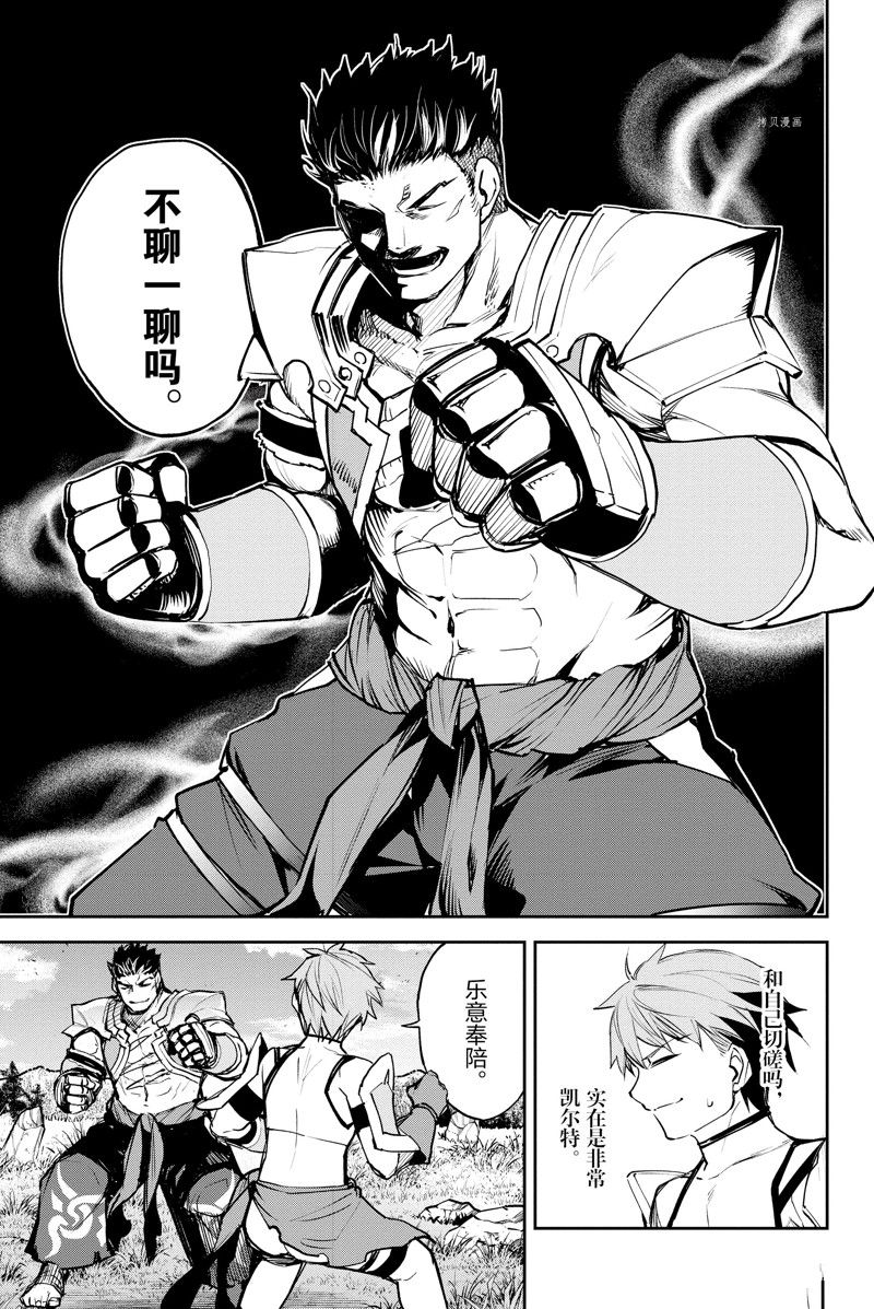 《FGO亚种特异点Ⅱ 传承地底世界 雅戈泰 雅戈泰之女》漫画最新章节第36话 试看版免费下拉式在线观看章节第【5】张图片