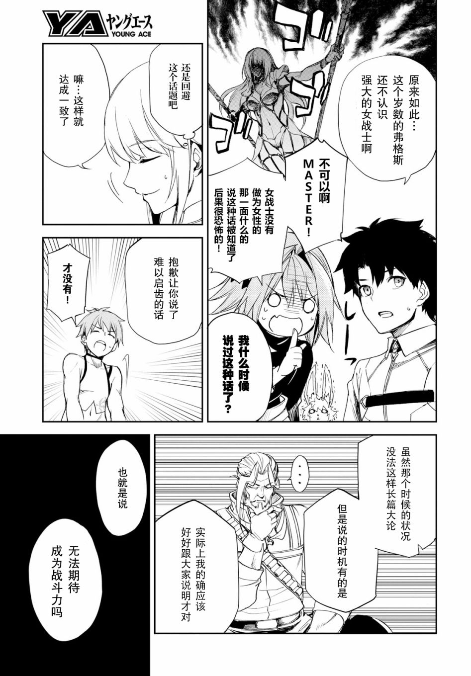 《FGO亚种特异点Ⅱ 传承地底世界 雅戈泰 雅戈泰之女》漫画最新章节第3话免费下拉式在线观看章节第【29】张图片