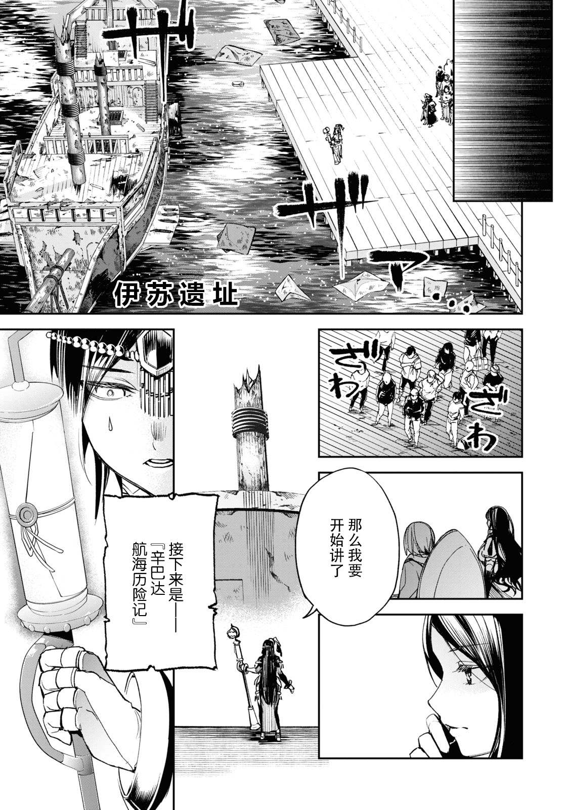 《FGO亚种特异点Ⅱ 传承地底世界 雅戈泰 雅戈泰之女》漫画最新章节第16话免费下拉式在线观看章节第【16】张图片