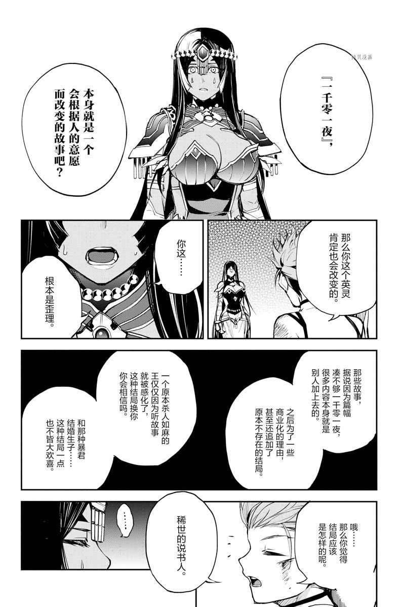 《FGO亚种特异点Ⅱ 传承地底世界 雅戈泰 雅戈泰之女》漫画最新章节第36话 试看版免费下拉式在线观看章节第【44】张图片