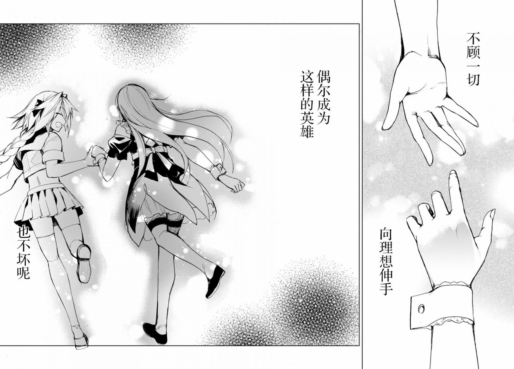 《FGO亚种特异点Ⅱ 传承地底世界 雅戈泰 雅戈泰之女》漫画最新章节第10话免费下拉式在线观看章节第【19】张图片